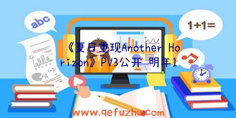 《夏日重现Another